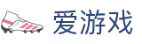 爱游戏APP（中国）官方网站下载_ IGAME APP